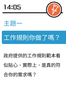 人資研習營 掌握雙重要領勞檢輕鬆pass 才庫人力資源顧問 人資研習營 掌握雙重要領勞檢輕鬆pass 才庫人力資源顧問