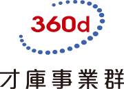 才庫事業群