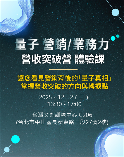 量子業務力課程_廣告