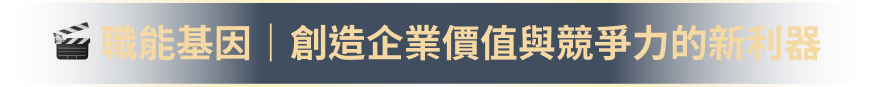 人才戰略觀 人物訪談